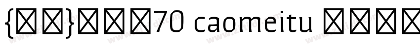 {悠米}草莓兔70 caomeitu 字体下载字体转换